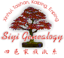 Potted Japanese red maple with Siyi Genealogy in both Chinese and English